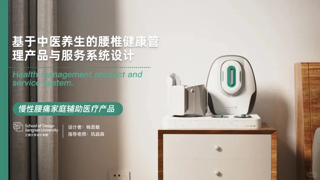 老龄化毕业设计|慢性腰痛家庭辅助医疗产品