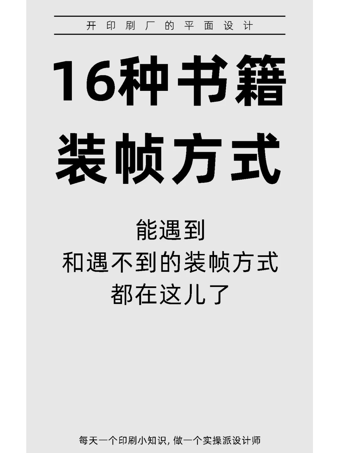画册装订方式大全，用的上用不上的都有