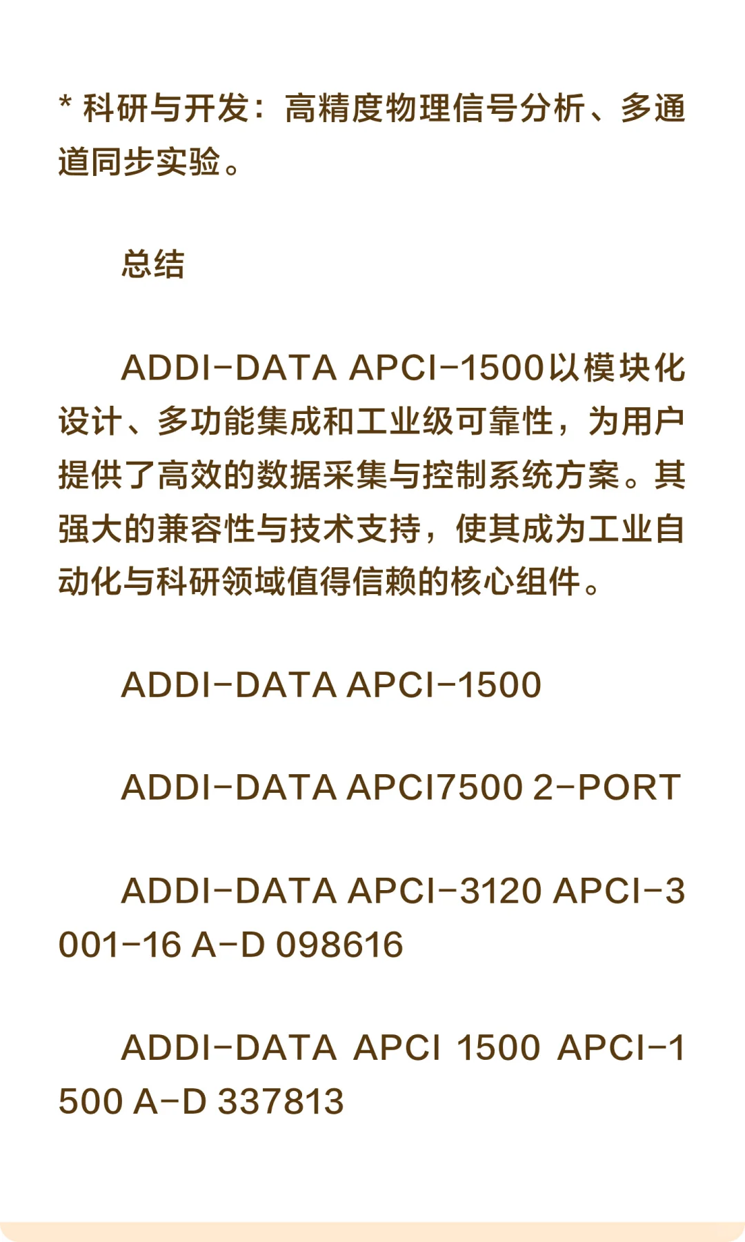 ADDI-DATA APCI-1500：工业级多功能数据采