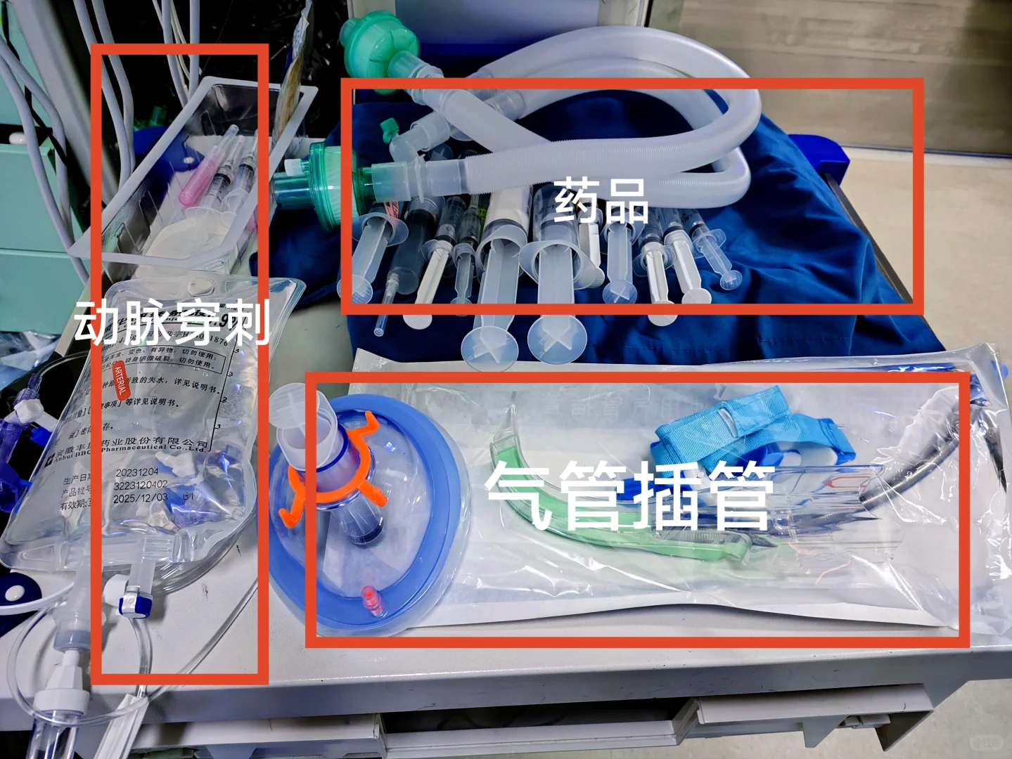 麻醉物品准备：再也不怕带教实习同学啦（2