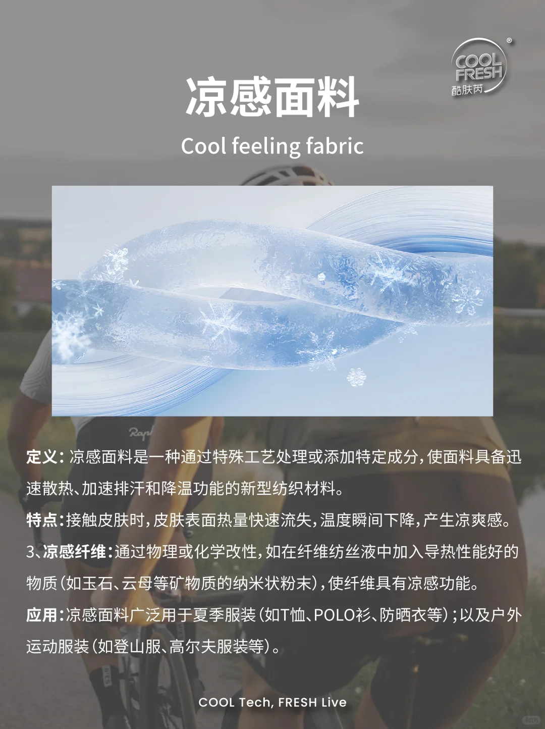 面料知识分享｜功能性面料该怎么选？