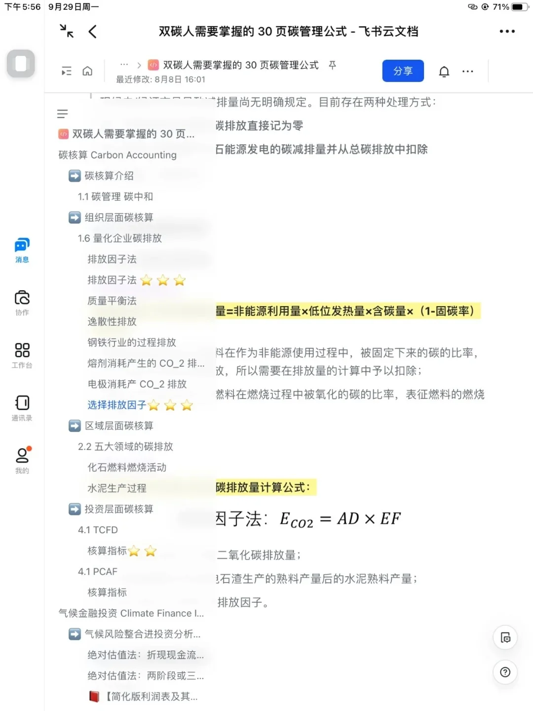 第一个整理碳核算公式的人简直是天才?