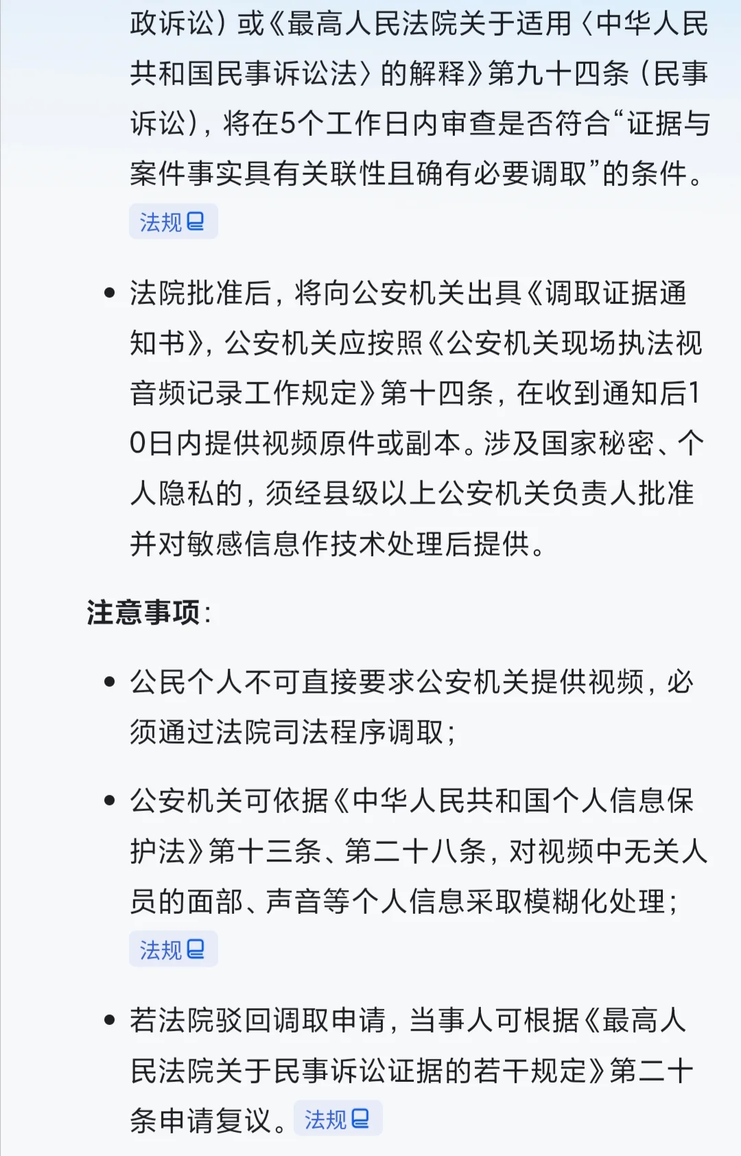调取警察执法记录仪里视频证据流程?