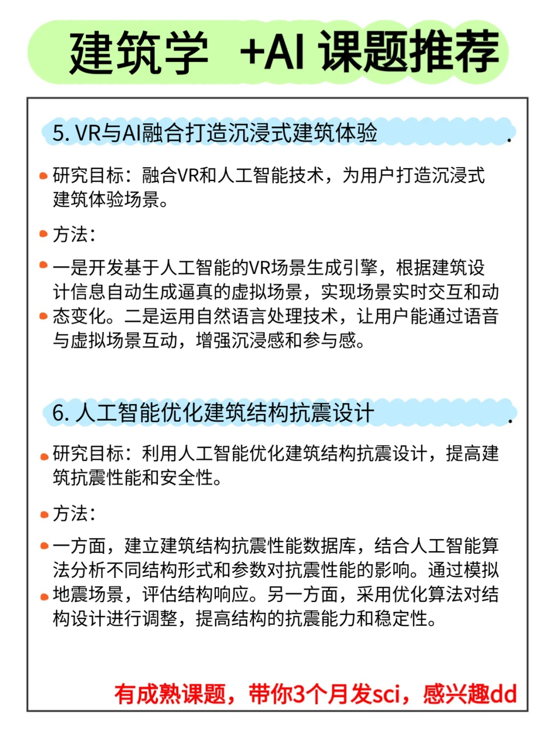 ?学建筑学的宝子一定要刷到啊啊啊！