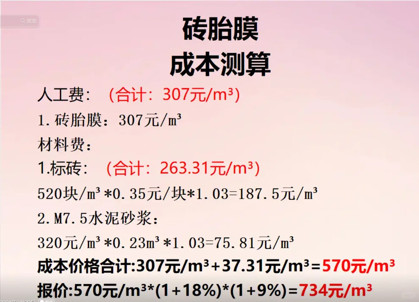 2025年建筑工程项目预算报价投标参考价