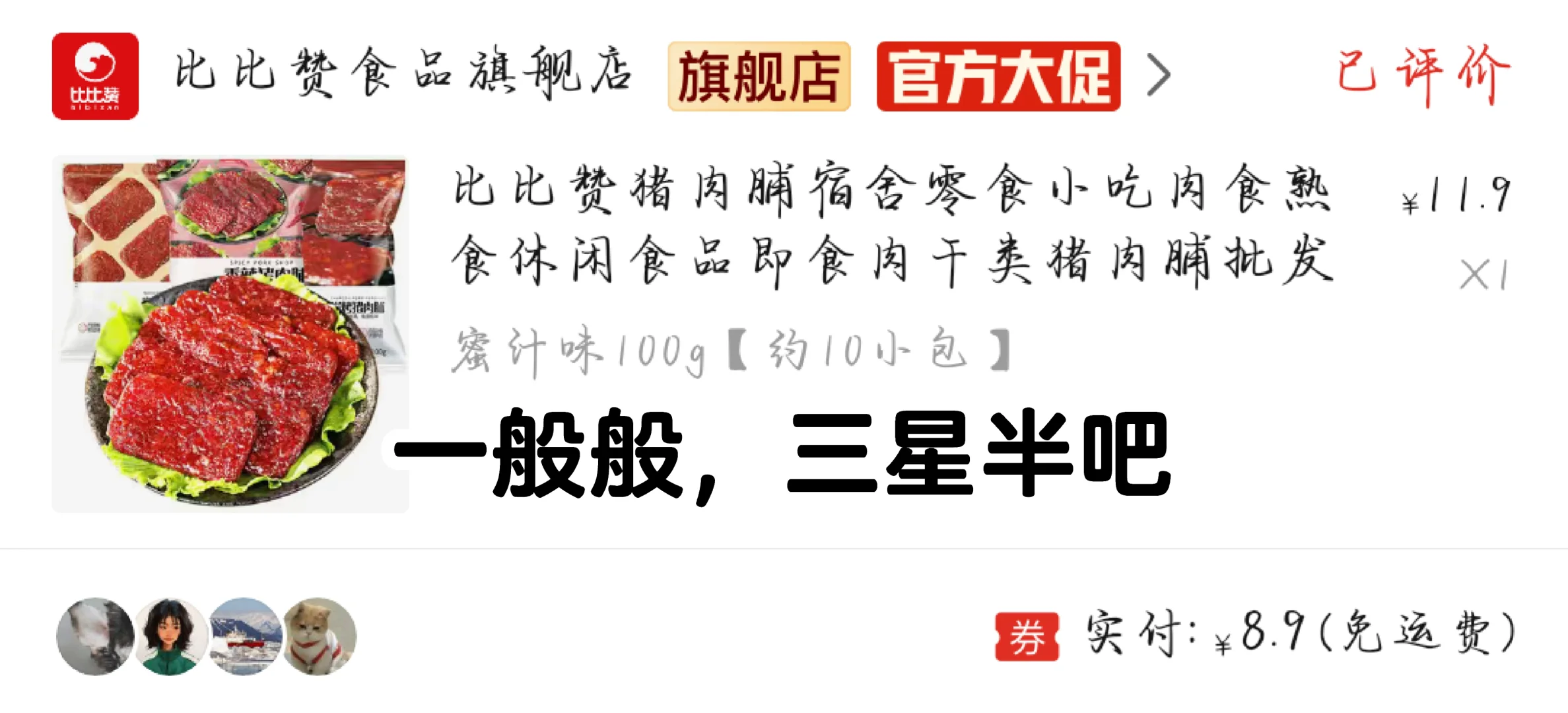 学姐严选‖真实无广