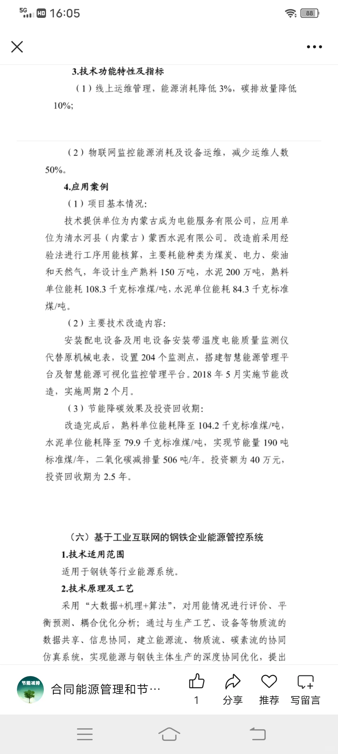 国家工业节能降碳技术应用指南与案例2024年