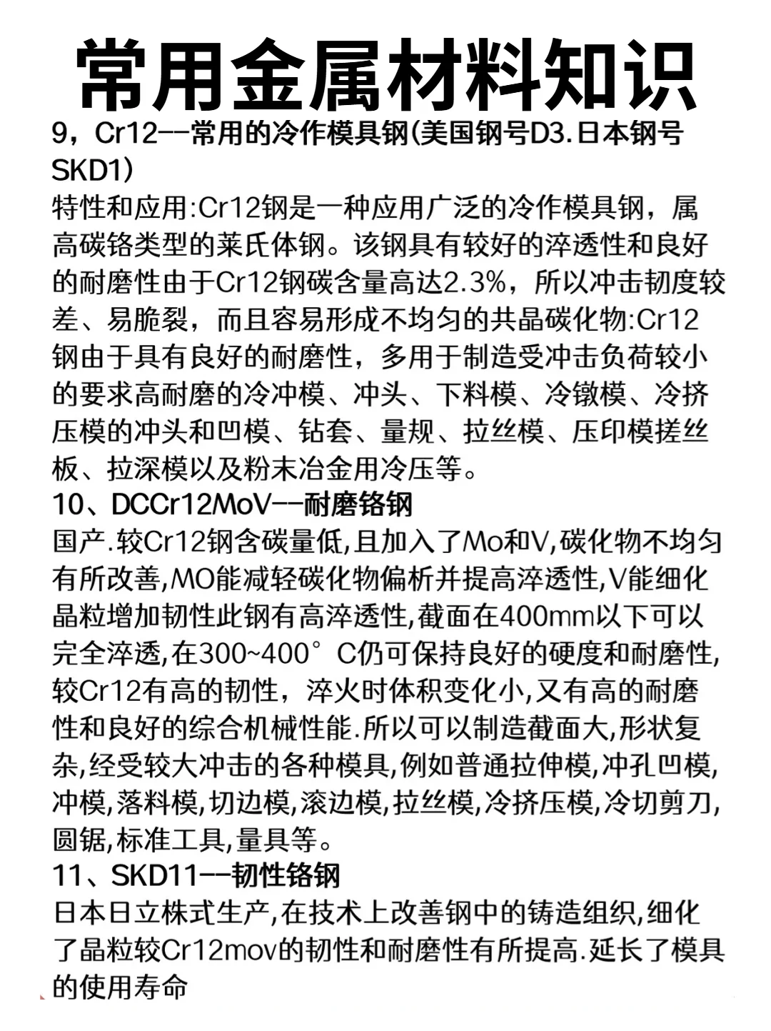 常用金属材料知识