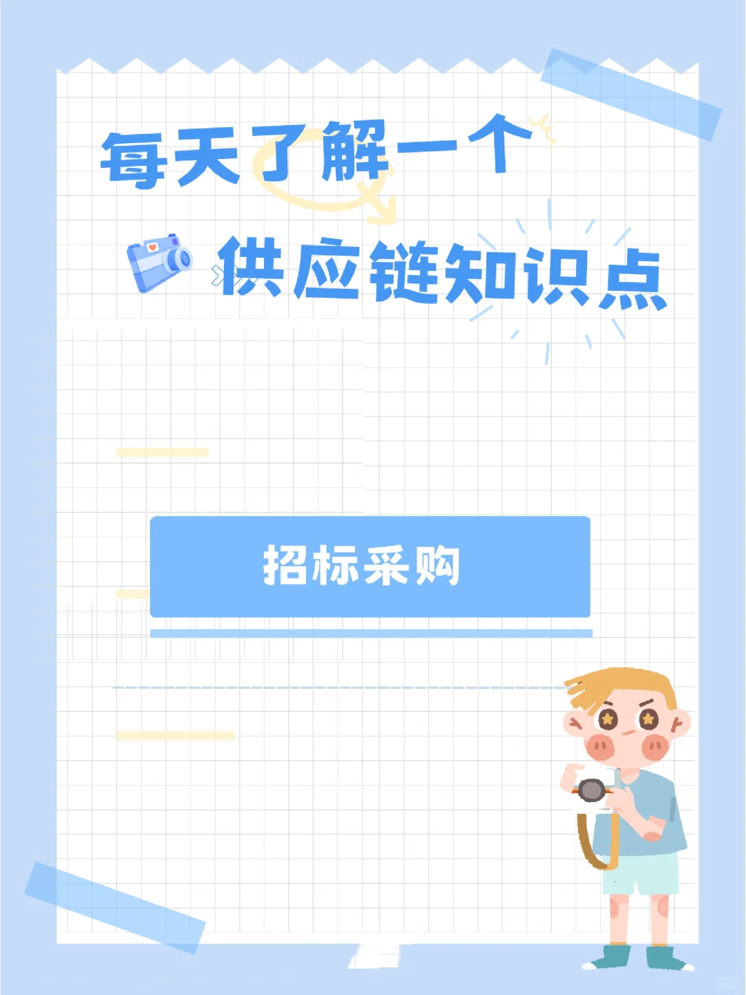 招标采购是什么？