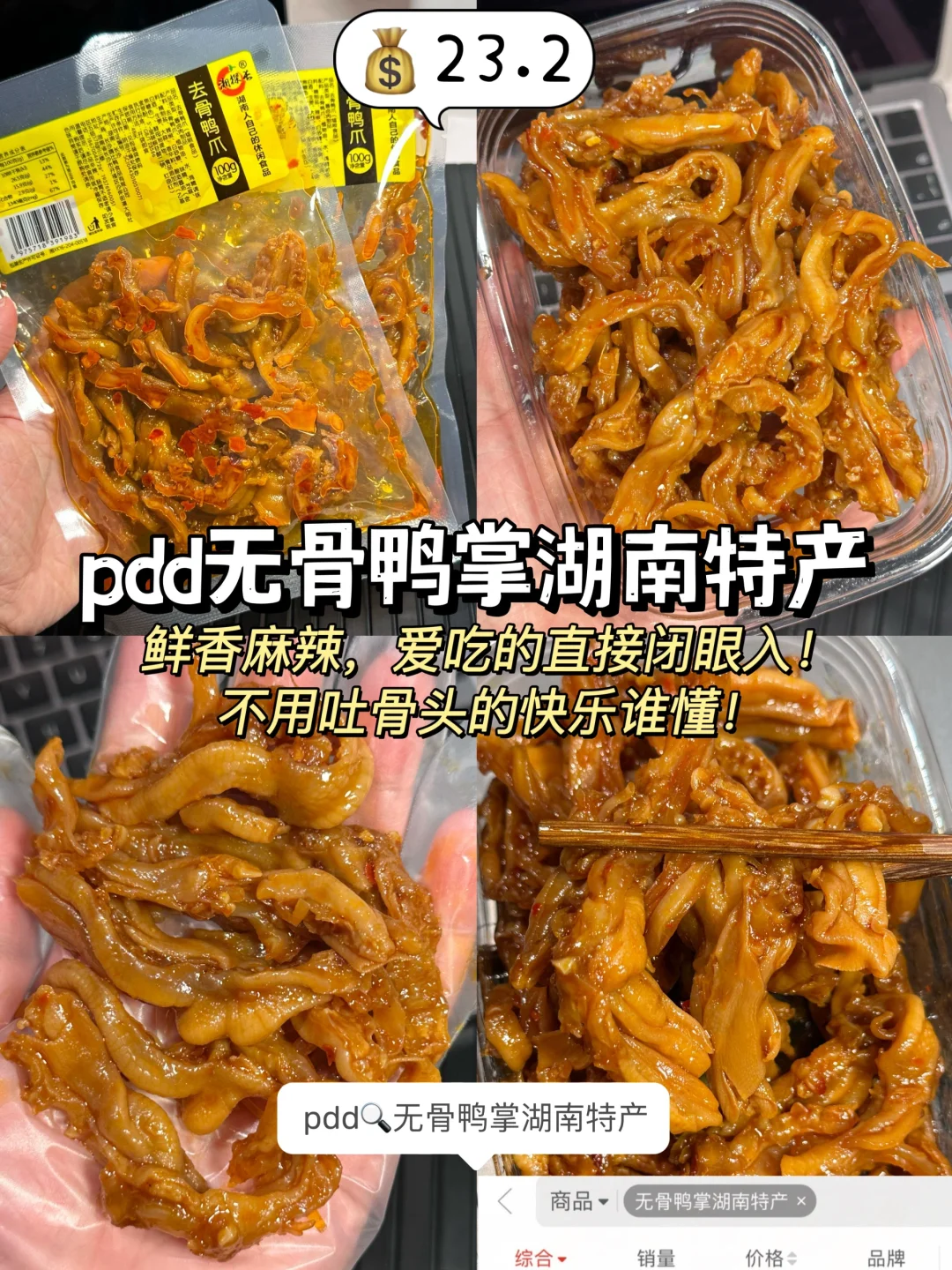 挖到宝啦…pdd无限回购开袋即食小吃分享!