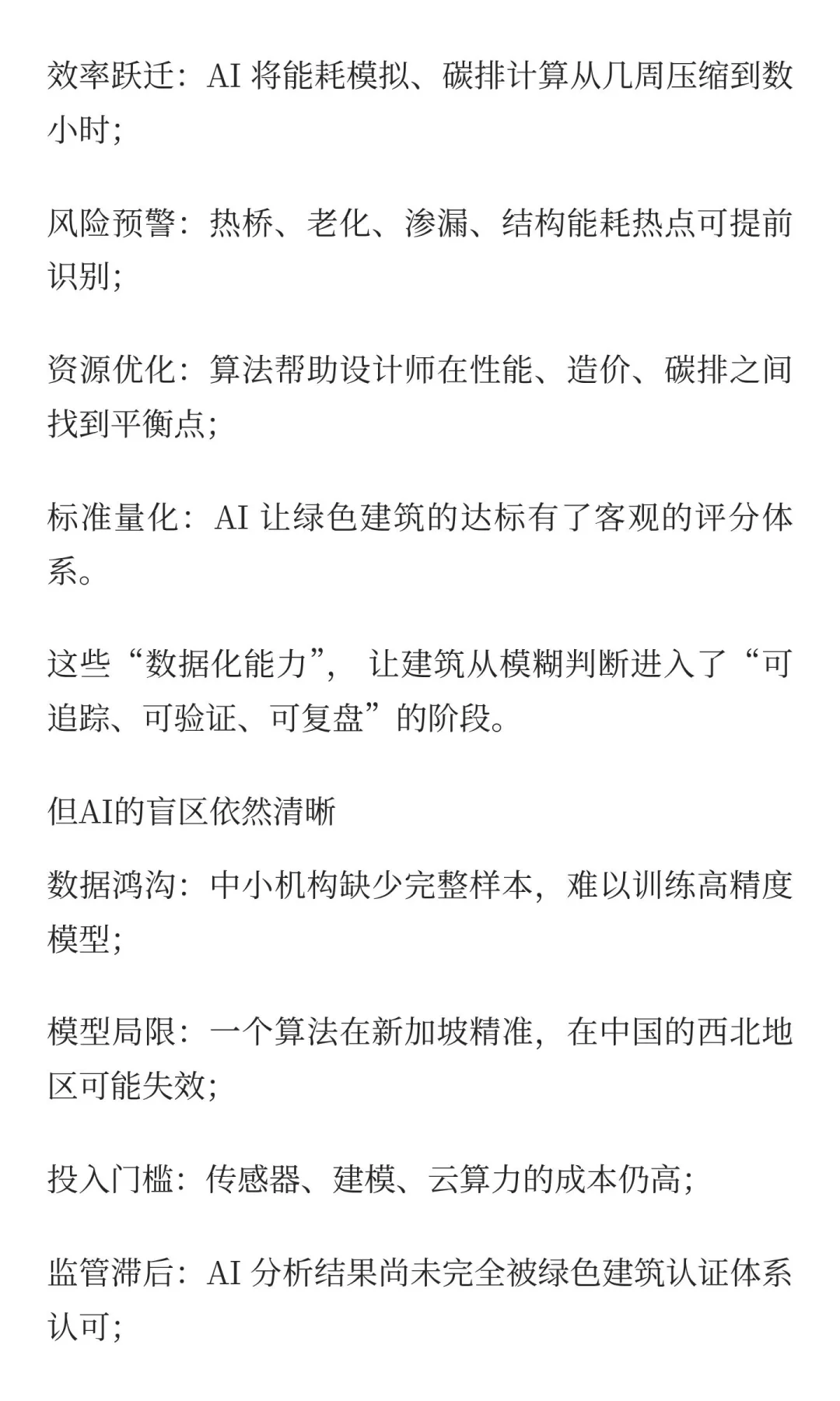 AI + 绿色低碳建筑｜算法触摸城市的呼吸