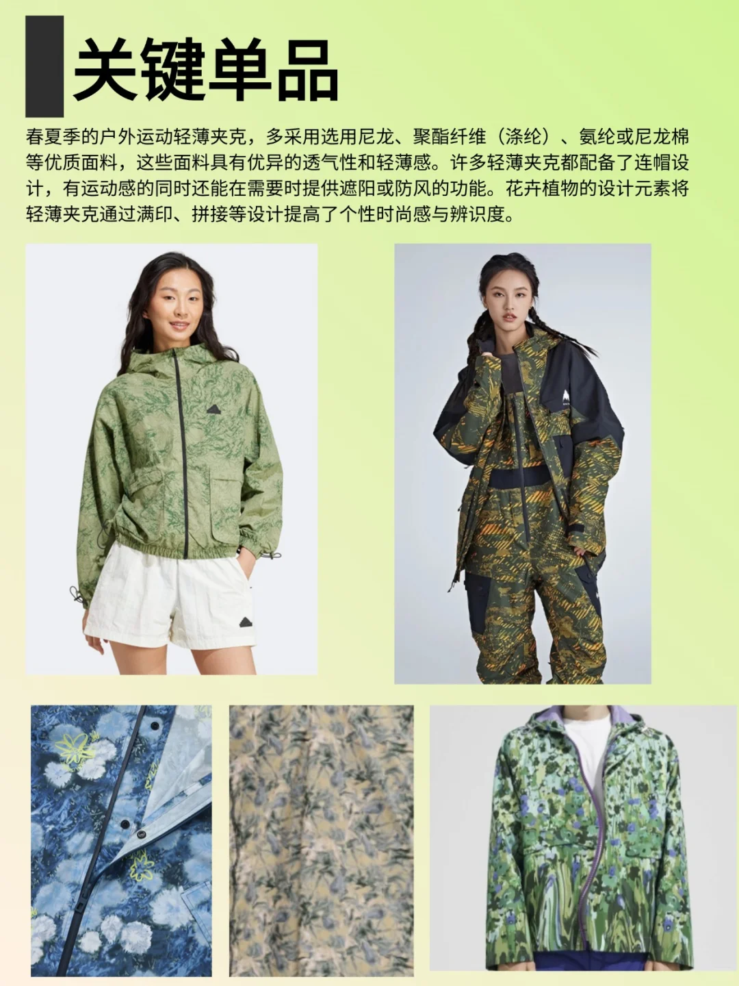 2025SS运动风格:轻量化户外风格趋势分析