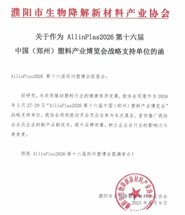 ?30 + 协会力挺!2026 郑州塑博会必冲