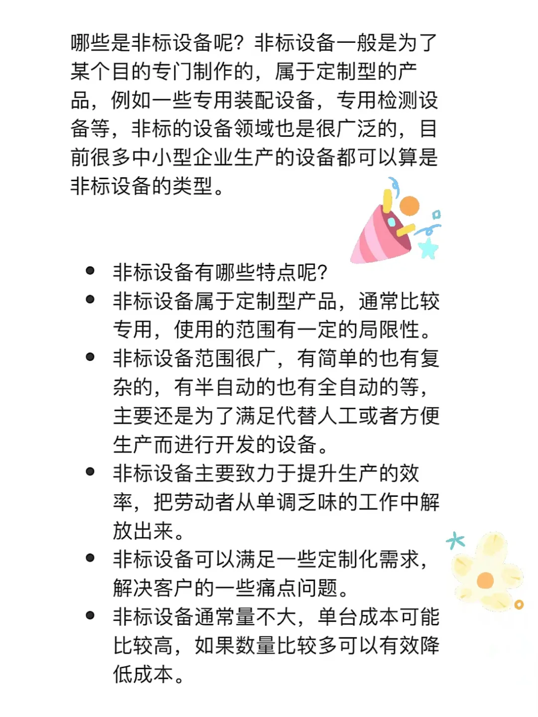 什么是非标机械设计？什么又是非标设备？