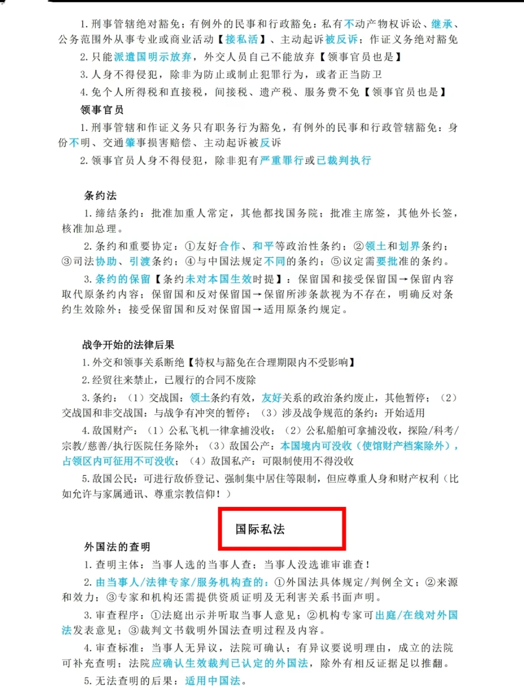 25法考，考前10页纸，不用看课直接背！