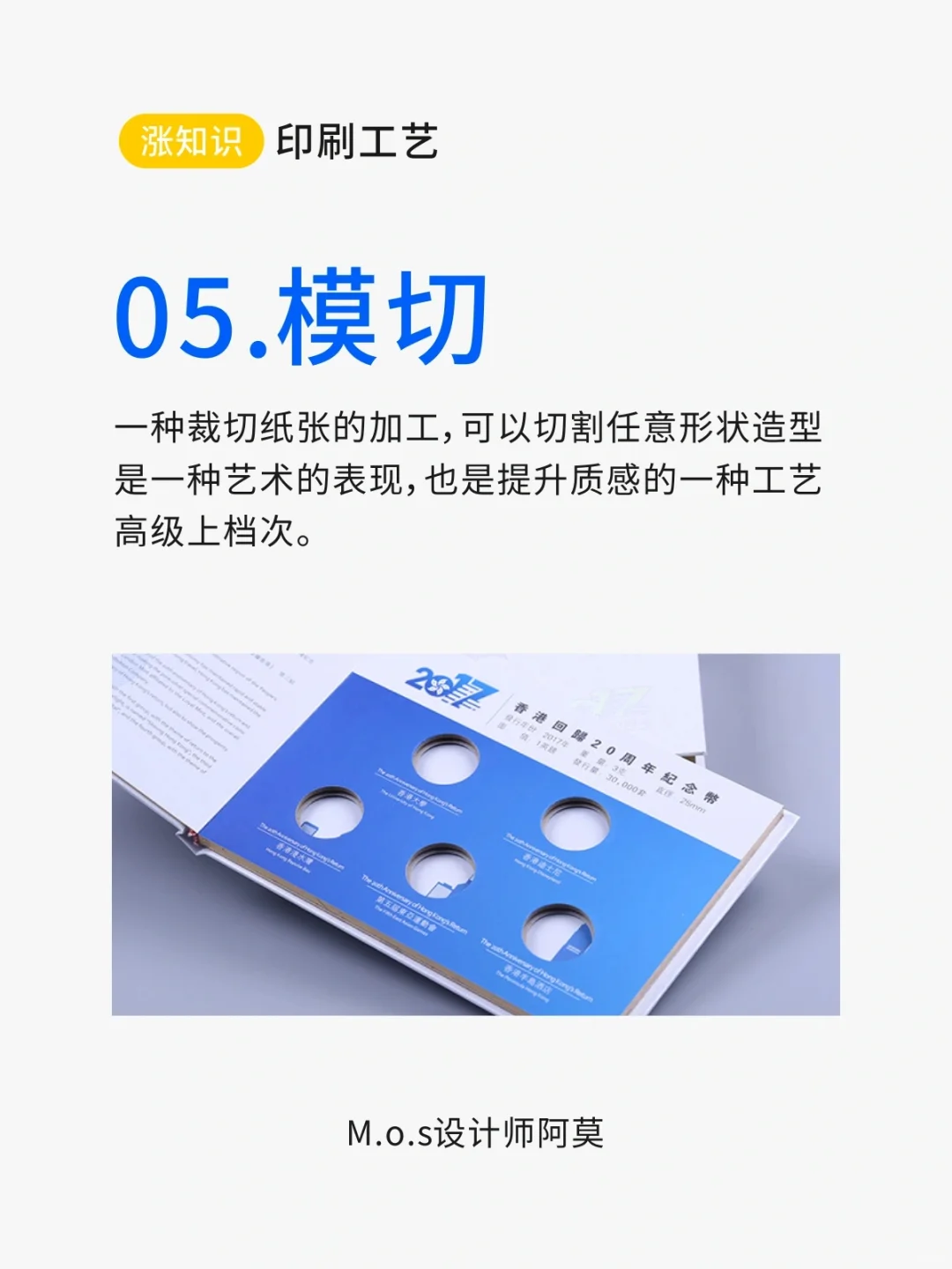莫羽×印刷工艺 | 必须了解的常用印刷工艺