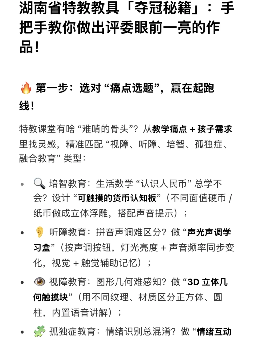 精准实操?湖南省特殊教育教具思路打开了