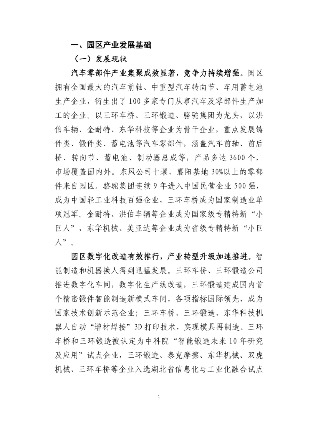 汽车零部件产业园产业及园区发展规划！