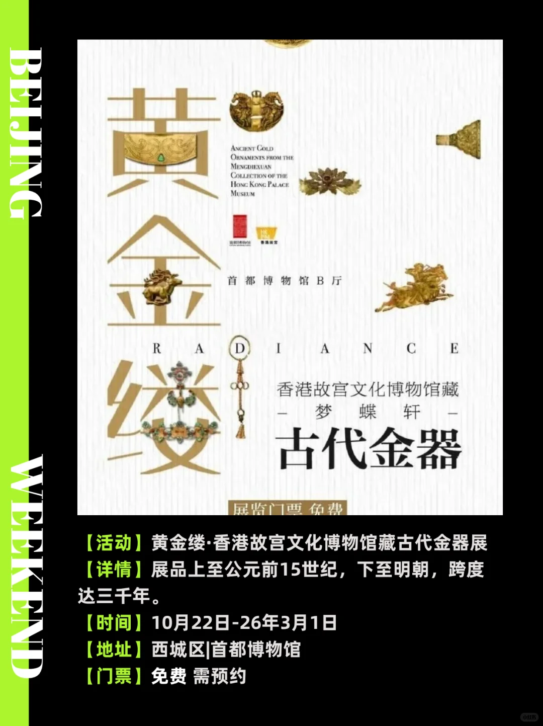 北京11月免费展览?周末好去处‼️