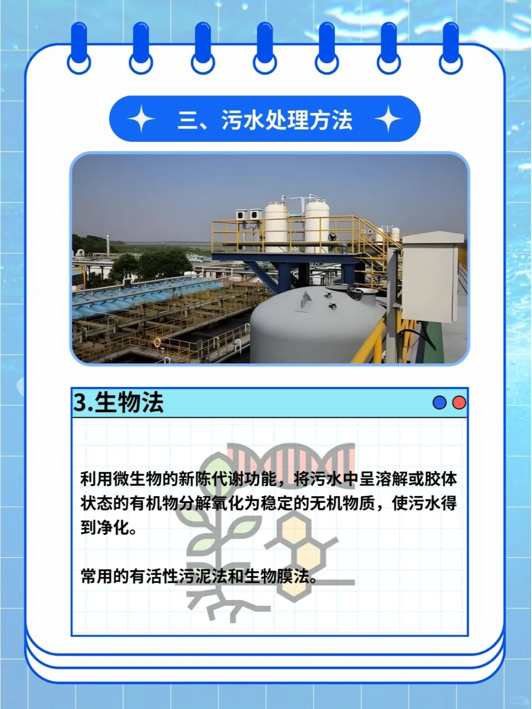 你知道吗，日常的污水都是如何处理的呢？