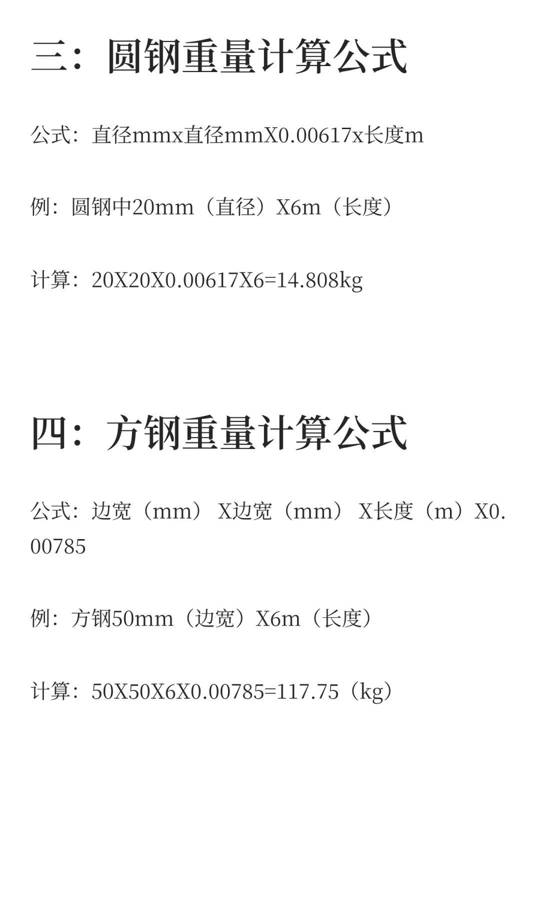 采购必知：各类钢材重量计算公式！