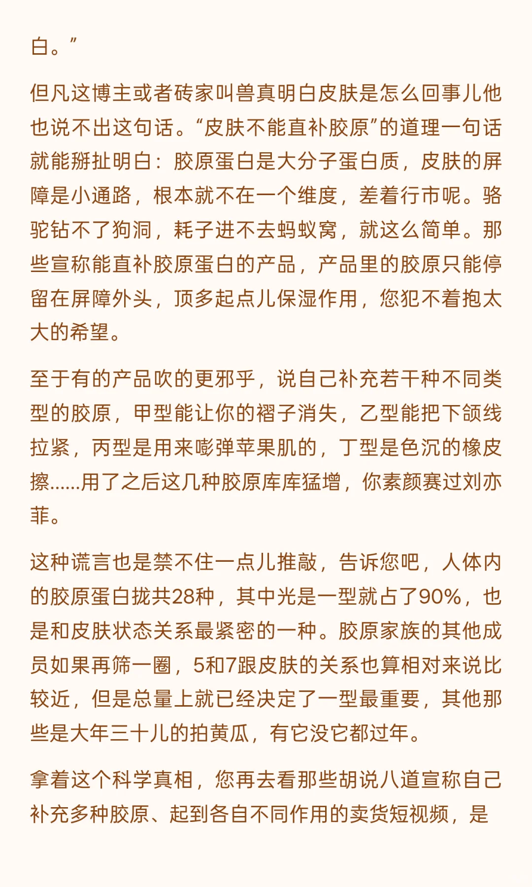 从奸商视角看，胶原蛋白的韭菜最好割