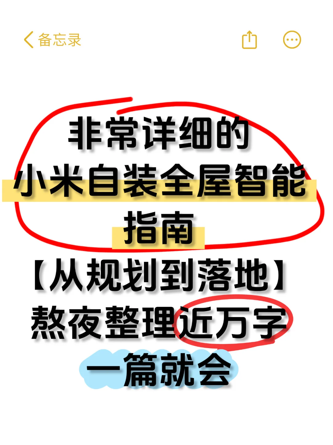 ?♂️自装小米全屋智能,?真的只看这一篇?