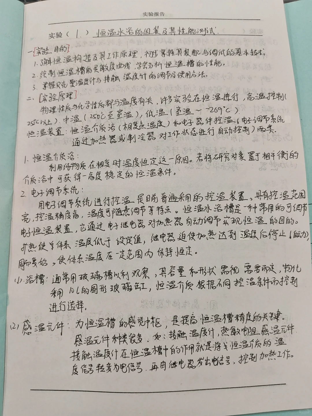 物化实验|恒温水浴槽性能测试