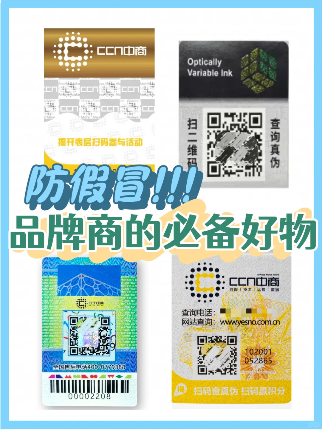 防伪标签的定制流程!快看过来