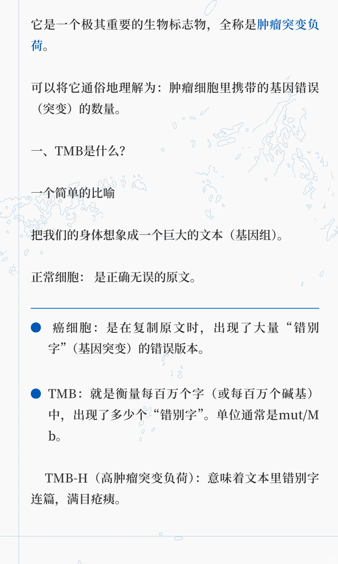 肿瘤基因检测报告中的 TMB