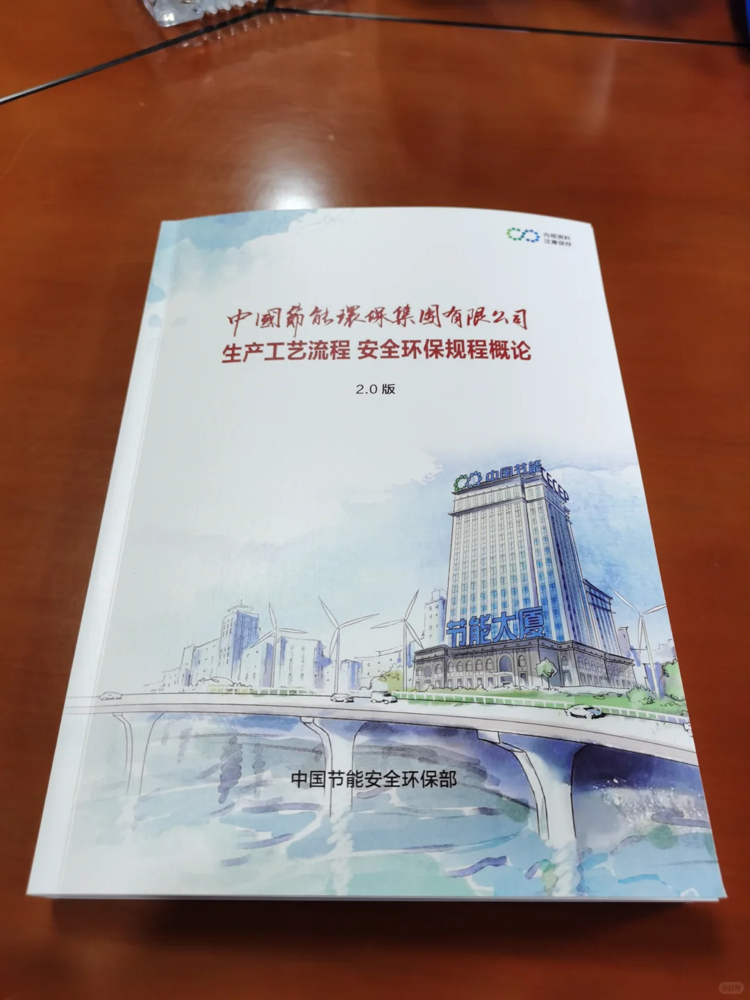 中国节能环保集团