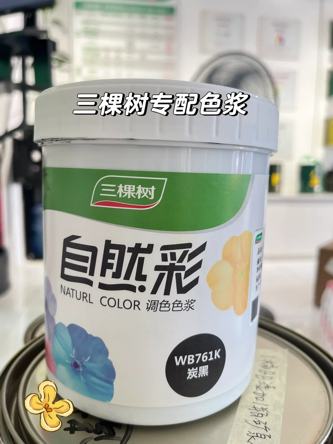 三棵树｜新手爸妈闭眼入?三棵树BB漆悦享装