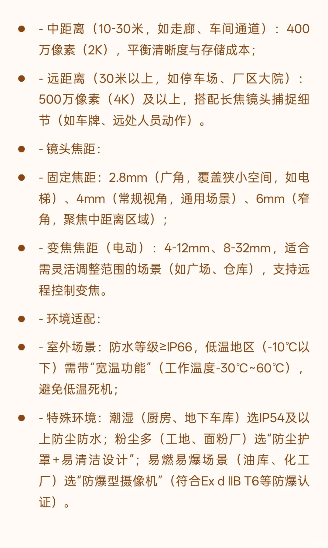 一天一个智能化系统—监控