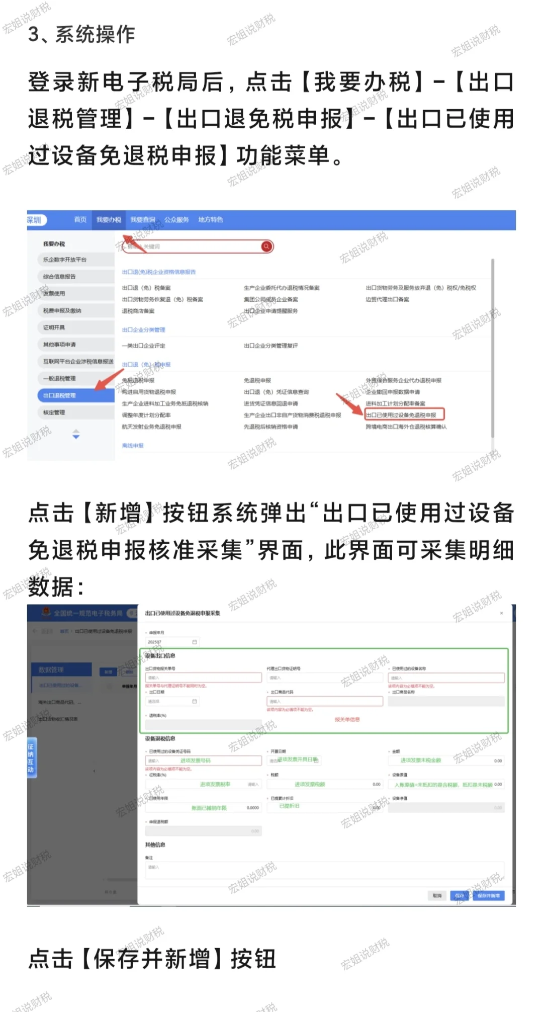 生产企业出口旧设备是适用免税OR退税？
