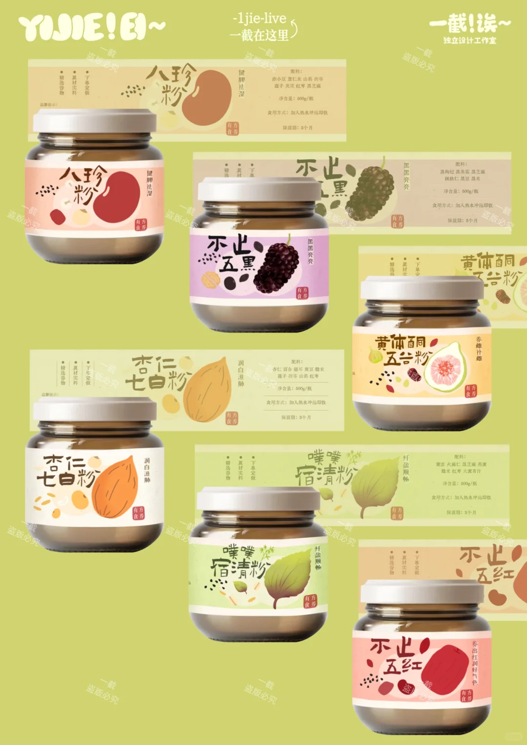 ?️｜茶饮谷物品牌标签设计看这里！