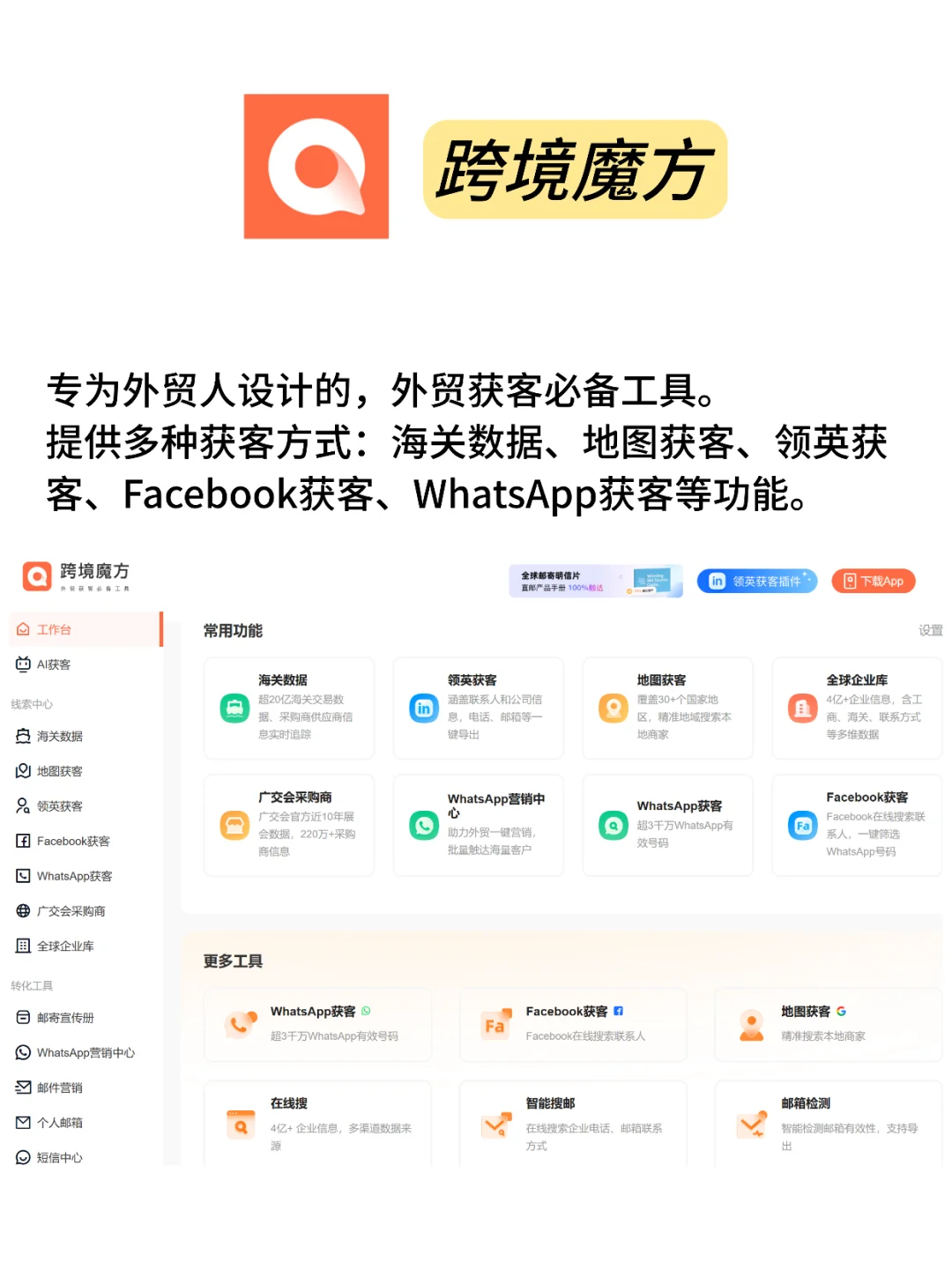 外贸人必备工具,用好这6个就够了!