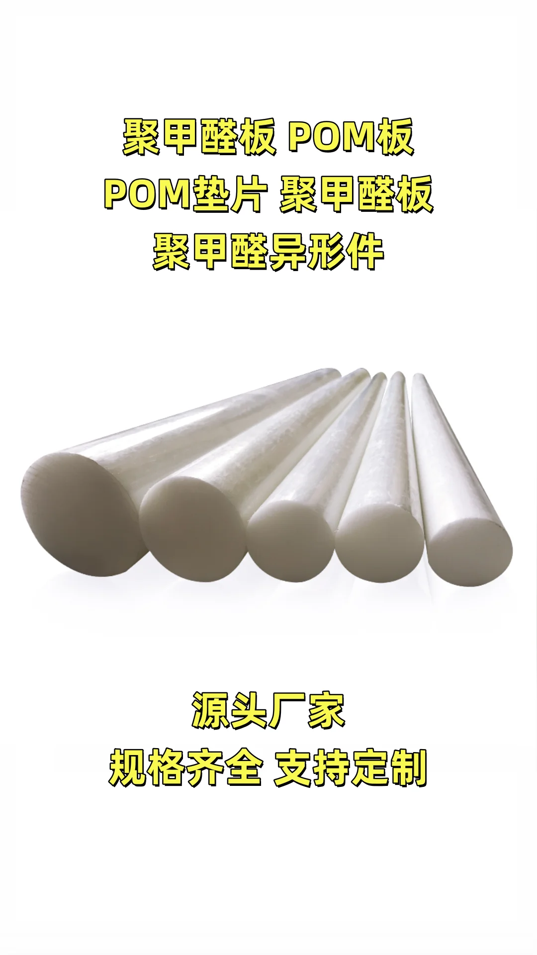 济源POM板多少钱