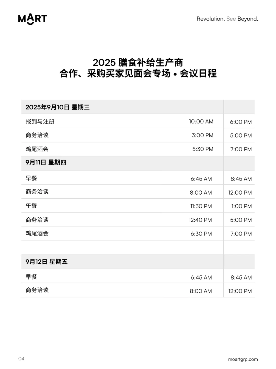 膳食补给品代工美国见面会 · 1:1 洽谈