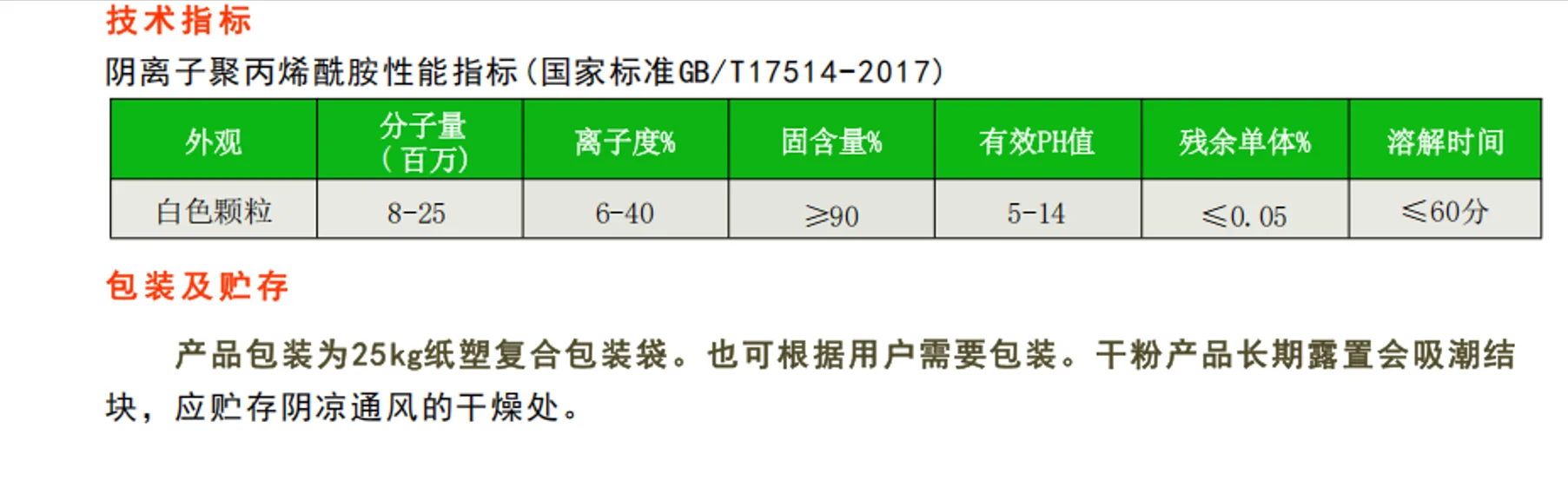 阴离子聚丙烯酰胺用于工业废水处理钢厂电镀