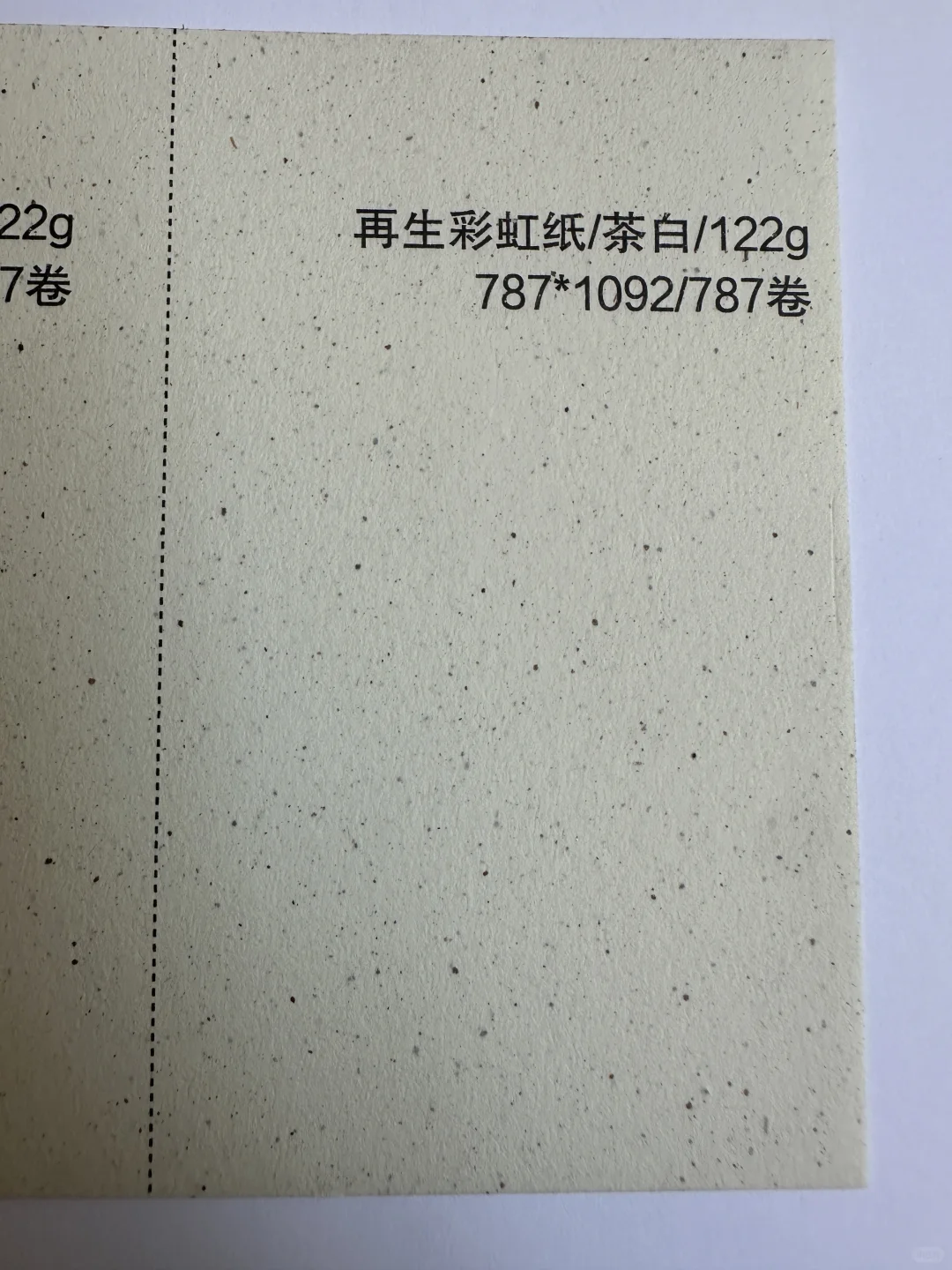 特种纸分享｜再生彩虹纸