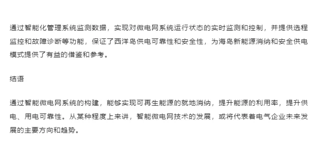 中央明确！要推进智能微电网建设