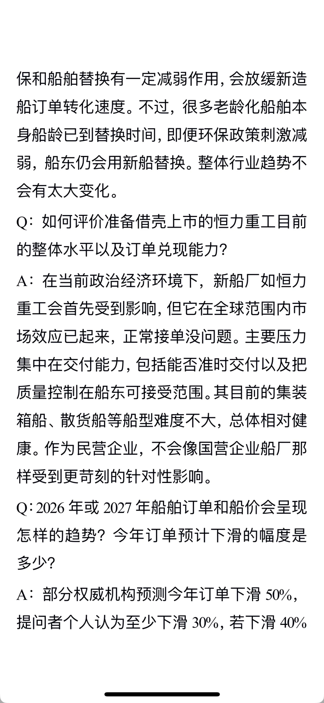 中国船舶行业专家电话内容