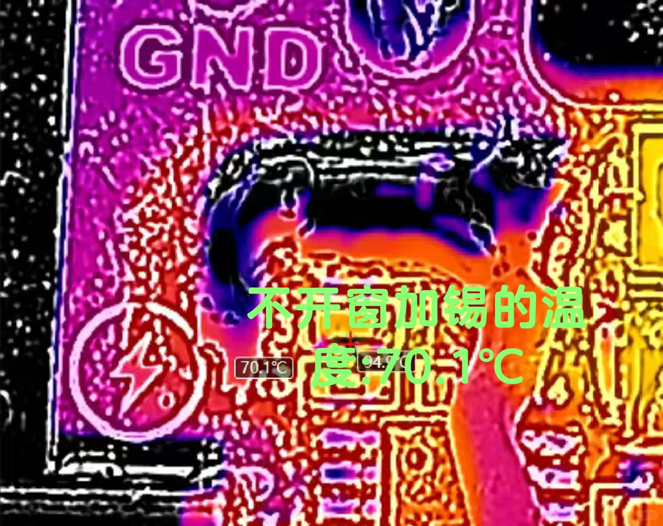 过大电流一定要开窗加锡