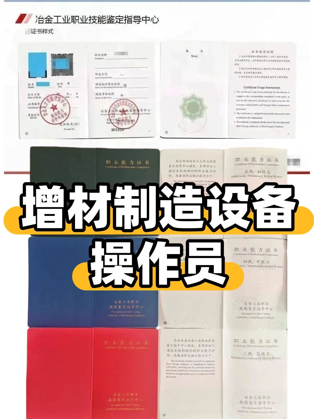 增材制造设备操作员报考指南