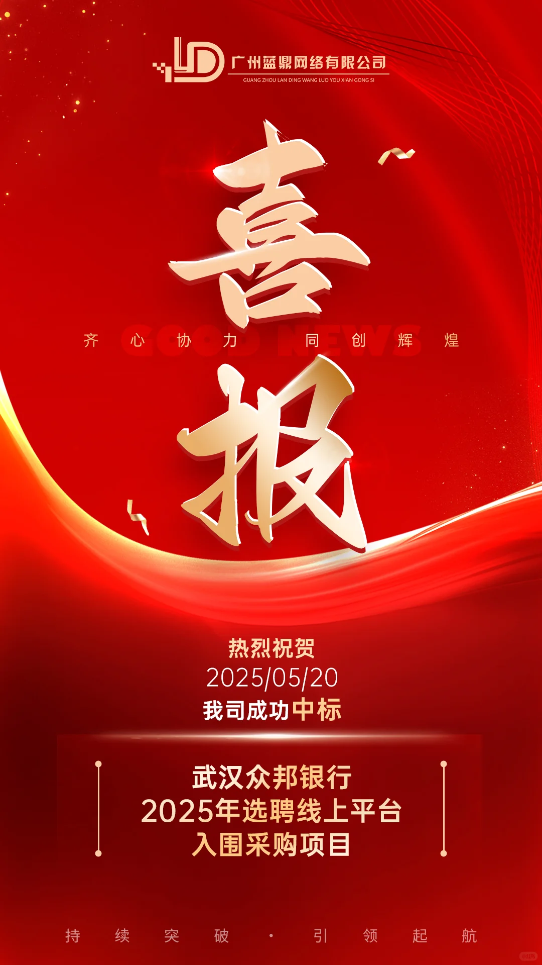 喜报｜热烈祝贺蓝鼎网络4-5月中标以下项目