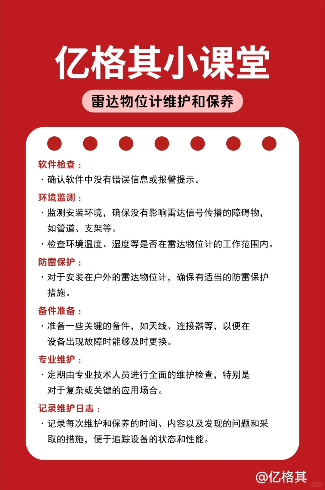 雷达物位计维护与保养??