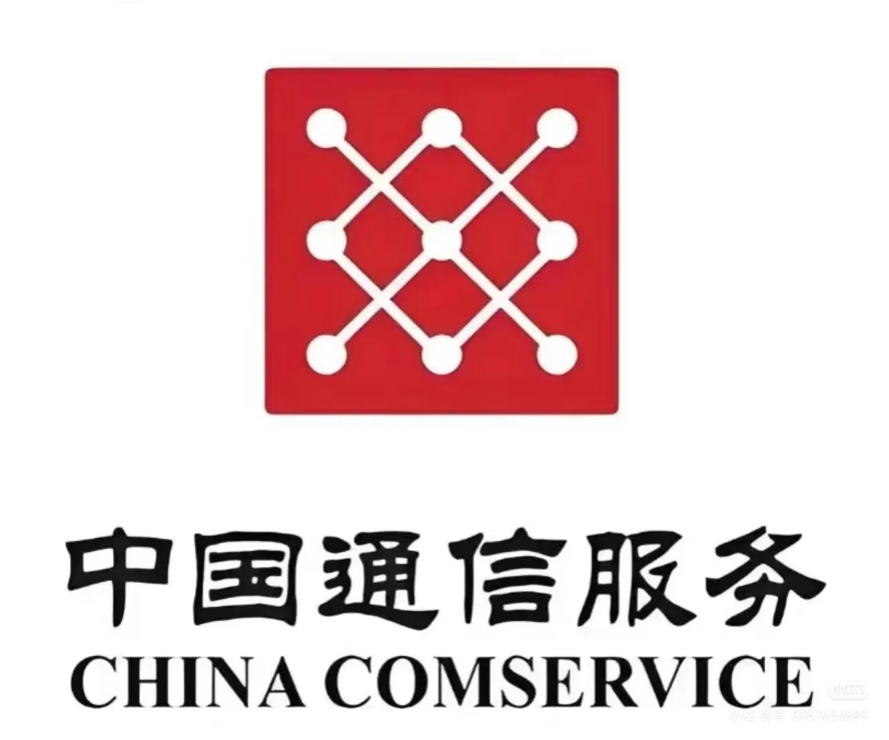 中国通服 四川通服?