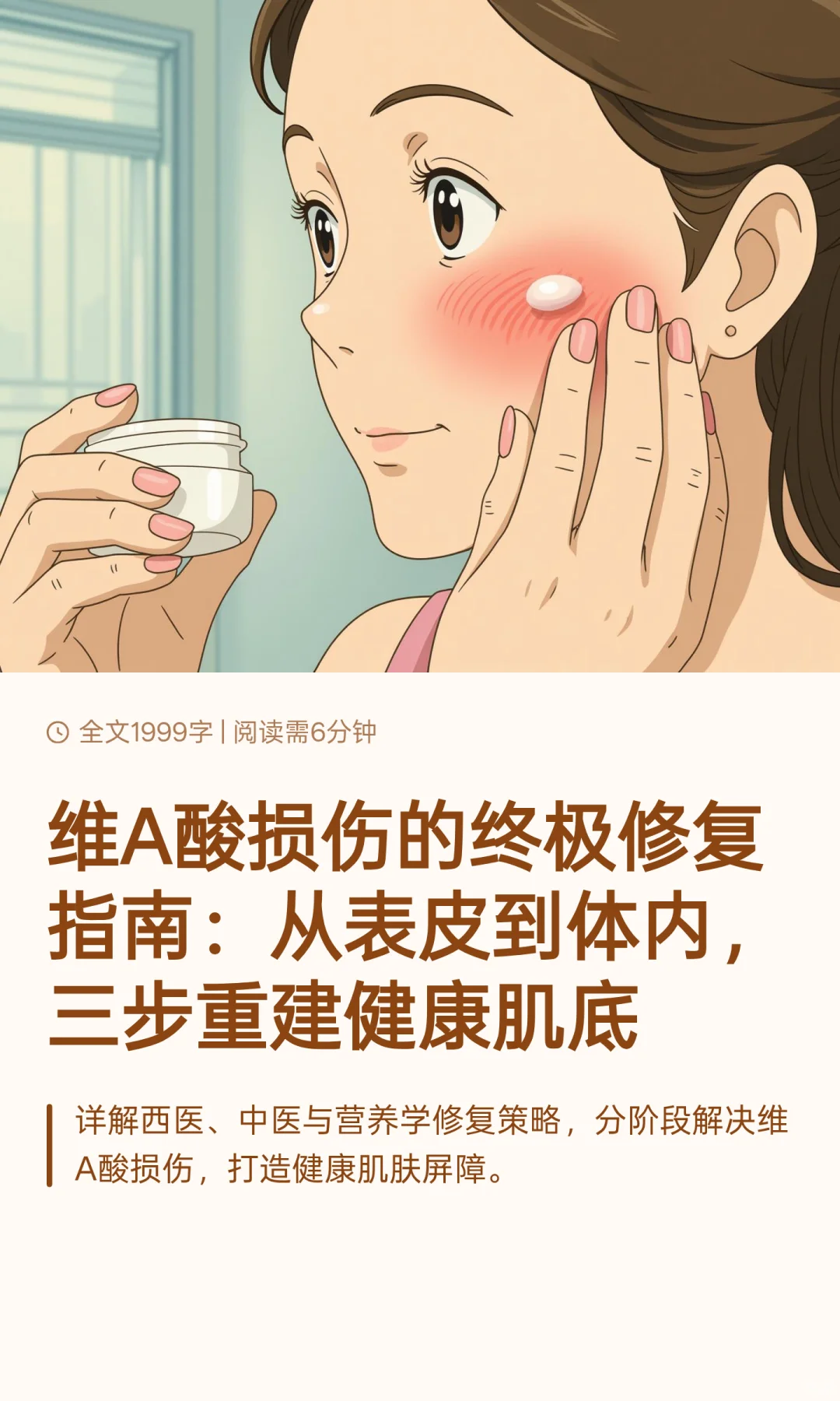 维A酸损伤的终极修复指南：从表皮到体内