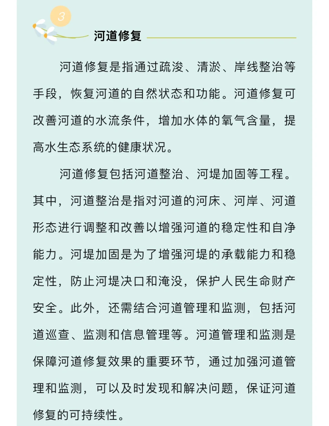 水环境生态修复的主要措施…