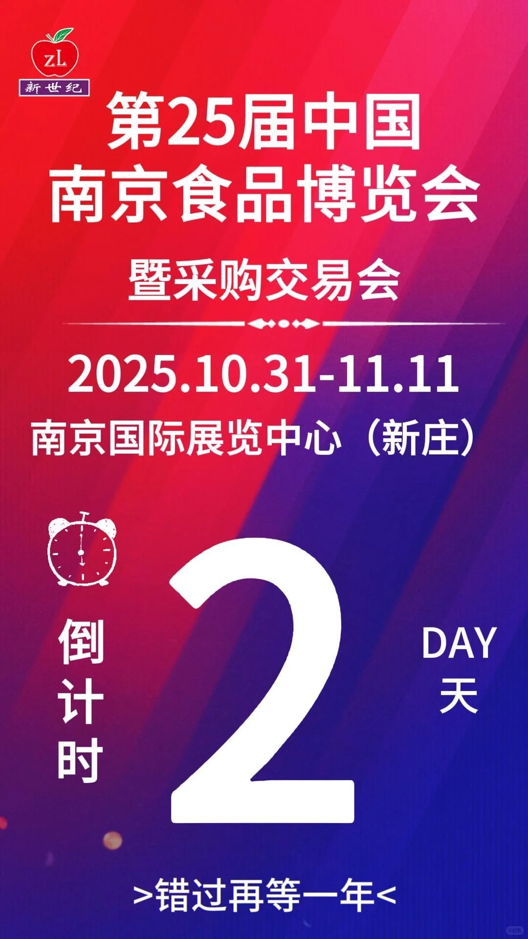 倒计时2天！错过再等一年！